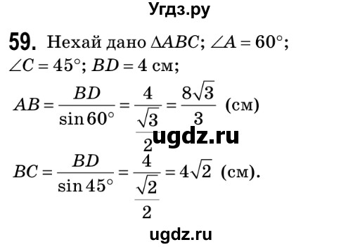 ГДЗ (Решебник №2) по геометрии 9 класс Ершова A.П. / завдання номер / 59