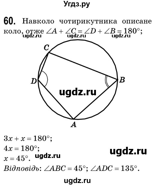 ГДЗ (Решебник №2) по геометрии 9 класс Ершова A.П. / завдання номер / 60