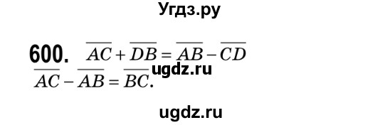 ГДЗ (Решебник №2) по геометрии 9 класс Ершова A.П. / завдання номер / 600