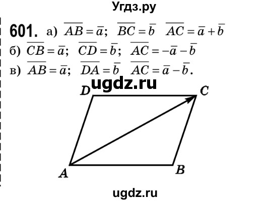 ГДЗ (Решебник №2) по геометрии 9 класс Ершова A.П. / завдання номер / 601