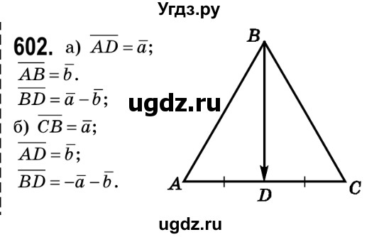 ГДЗ (Решебник №2) по геометрии 9 класс Ершова A.П. / завдання номер / 602
