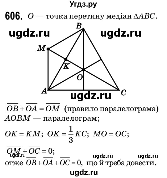 ГДЗ (Решебник №2) по геометрии 9 класс Ершова A.П. / завдання номер / 606