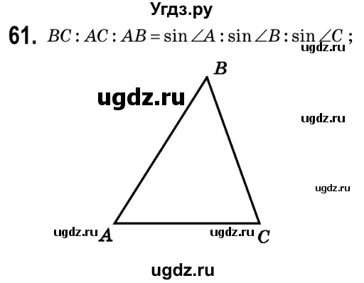 ГДЗ (Решебник №2) по геометрии 9 класс Ершова A.П. / завдання номер / 61