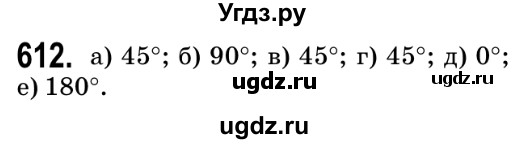 ГДЗ (Решебник №2) по геометрии 9 класс Ершова A.П. / завдання номер / 612