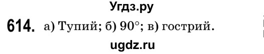 ГДЗ (Решебник №2) по геометрии 9 класс Ершова A.П. / завдання номер / 614