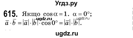 ГДЗ (Решебник №2) по геометрии 9 класс Ершова A.П. / завдання номер / 615