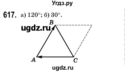 ГДЗ (Решебник №2) по геометрии 9 класс Ершова A.П. / завдання номер / 617