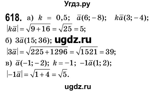 ГДЗ (Решебник №2) по геометрии 9 класс Ершова A.П. / завдання номер / 618