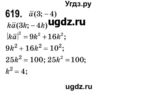 ГДЗ (Решебник №2) по геометрии 9 класс Ершова A.П. / завдання номер / 619