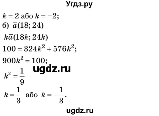 ГДЗ (Решебник №2) по геометрии 9 класс Ершова A.П. / завдання номер / 619(продолжение 2)