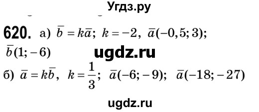 ГДЗ (Решебник №2) по геометрии 9 класс Ершова A.П. / завдання номер / 620