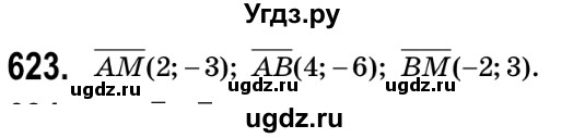 ГДЗ (Решебник №2) по геометрии 9 класс Ершова A.П. / завдання номер / 623