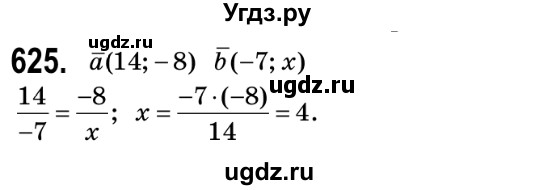 ГДЗ (Решебник №2) по геометрии 9 класс Ершова A.П. / завдання номер / 625