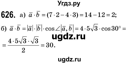 ГДЗ (Решебник №2) по геометрии 9 класс Ершова A.П. / завдання номер / 626