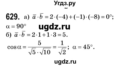 ГДЗ (Решебник №2) по геометрии 9 класс Ершова A.П. / завдання номер / 629