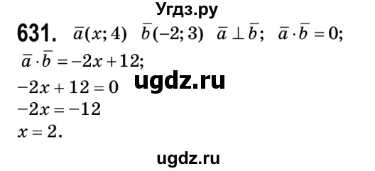 ГДЗ (Решебник №2) по геометрии 9 класс Ершова A.П. / завдання номер / 631