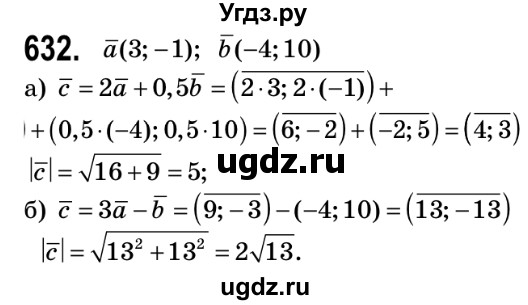 ГДЗ (Решебник №2) по геометрии 9 класс Ершова A.П. / завдання номер / 632