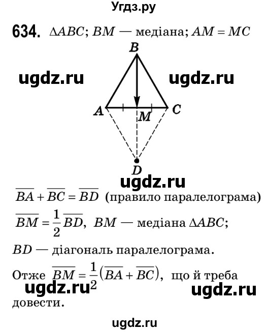 ГДЗ (Решебник №2) по геометрии 9 класс Ершова A.П. / завдання номер / 634