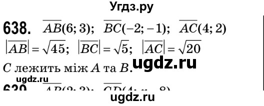 ГДЗ (Решебник №2) по геометрии 9 класс Ершова A.П. / завдання номер / 638
