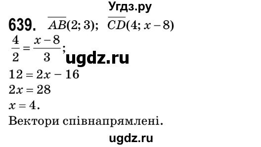 ГДЗ (Решебник №2) по геометрии 9 класс Ершова A.П. / завдання номер / 639