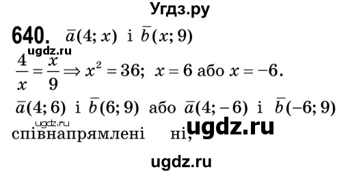 ГДЗ (Решебник №2) по геометрии 9 класс Ершова A.П. / завдання номер / 640