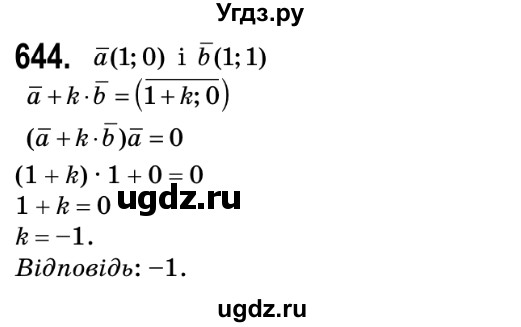 ГДЗ (Решебник №2) по геометрии 9 класс Ершова A.П. / завдання номер / 644