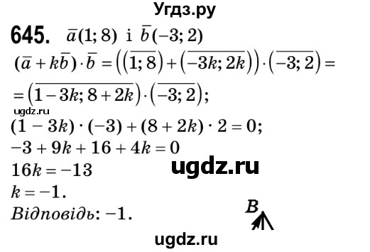 ГДЗ (Решебник №2) по геометрии 9 класс Ершова A.П. / завдання номер / 645