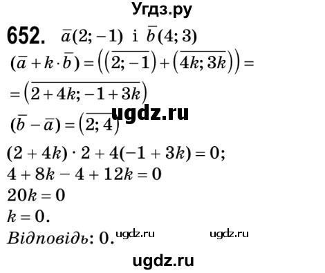 ГДЗ (Решебник №2) по геометрии 9 класс Ершова A.П. / завдання номер / 652