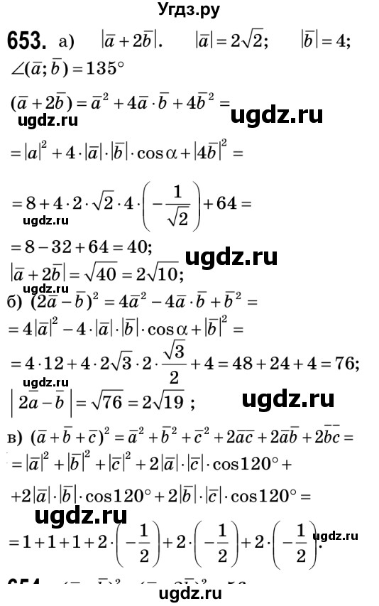ГДЗ (Решебник №2) по геометрии 9 класс Ершова A.П. / завдання номер / 653