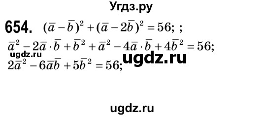 ГДЗ (Решебник №2) по геометрии 9 класс Ершова A.П. / завдання номер / 654