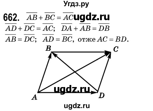 ГДЗ (Решебник №2) по геометрии 9 класс Ершова A.П. / завдання номер / 662