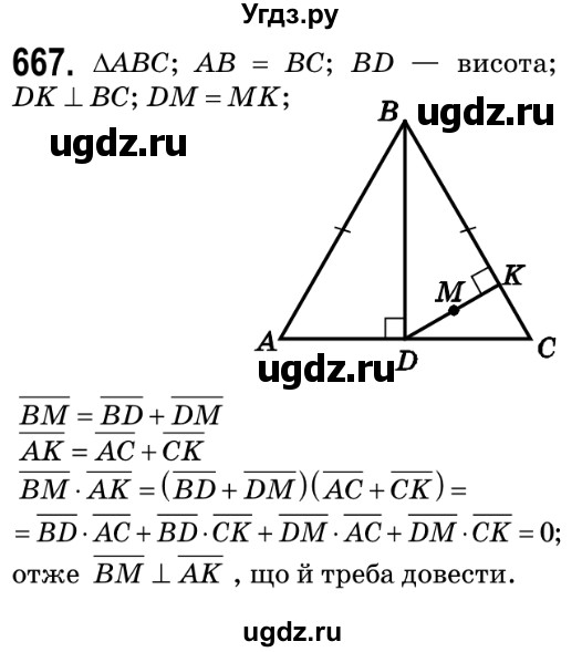 ГДЗ (Решебник №2) по геометрии 9 класс Ершова A.П. / завдання номер / 667