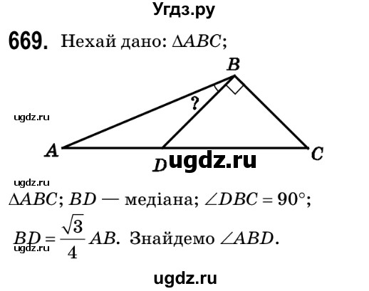 ГДЗ (Решебник №2) по геометрии 9 класс Ершова A.П. / завдання номер / 669