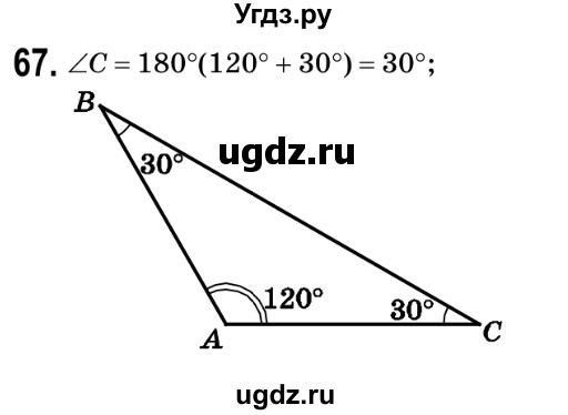 ГДЗ (Решебник №2) по геометрии 9 класс Ершова A.П. / завдання номер / 67