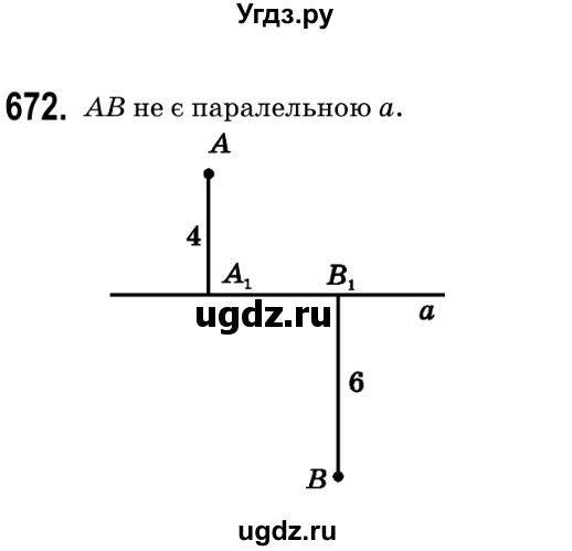 ГДЗ (Решебник №2) по геометрии 9 класс Ершова A.П. / завдання номер / 672