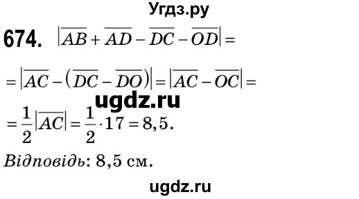ГДЗ (Решебник №2) по геометрии 9 класс Ершова A.П. / завдання номер / 674