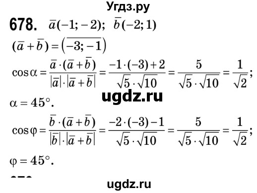 ГДЗ (Решебник №2) по геометрии 9 класс Ершова A.П. / завдання номер / 678