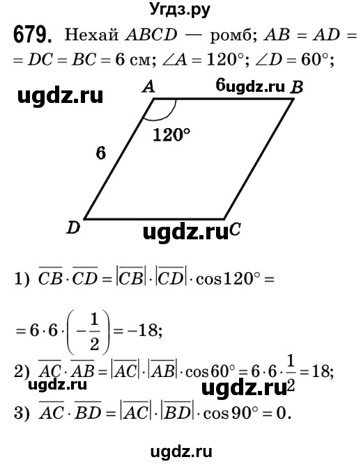 ГДЗ (Решебник №2) по геометрии 9 класс Ершова A.П. / завдання номер / 679