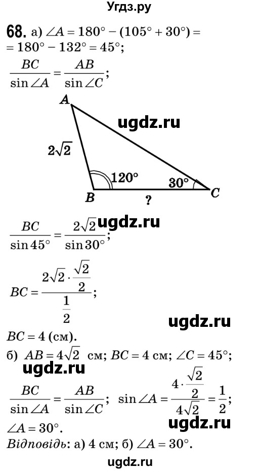 ГДЗ (Решебник №2) по геометрии 9 класс Ершова A.П. / завдання номер / 68