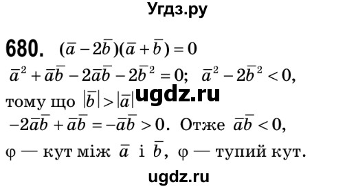 ГДЗ (Решебник №2) по геометрии 9 класс Ершова A.П. / завдання номер / 680
