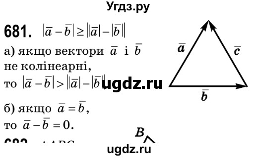 ГДЗ (Решебник №2) по геометрии 9 класс Ершова A.П. / завдання номер / 681