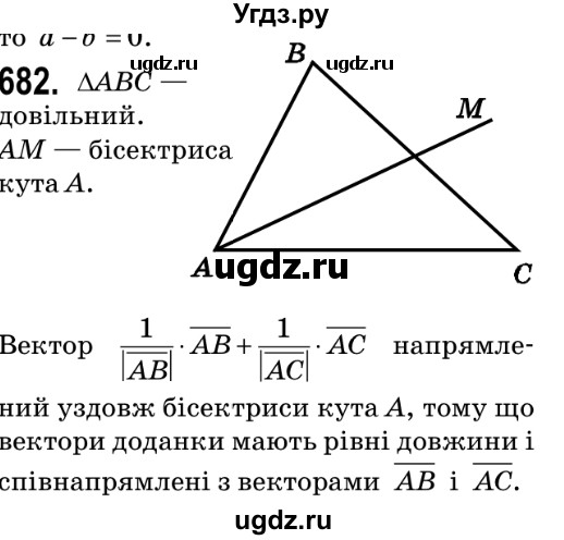 ГДЗ (Решебник №2) по геометрии 9 класс Ершова A.П. / завдання номер / 682