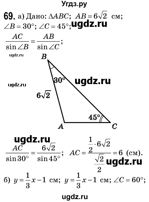 ГДЗ (Решебник №2) по геометрии 9 класс Ершова A.П. / завдання номер / 69