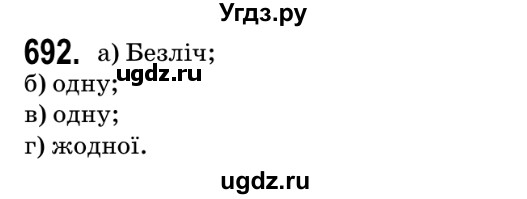 ГДЗ (Решебник №2) по геометрии 9 класс Ершова A.П. / завдання номер / 692