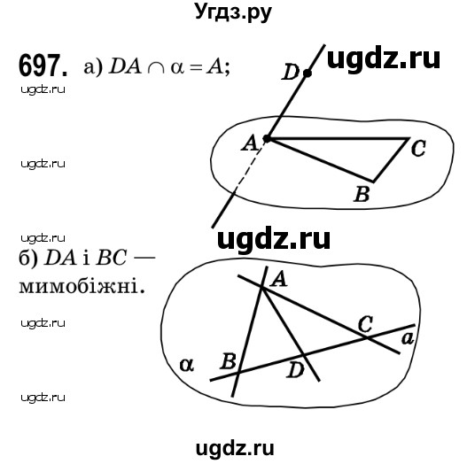 ГДЗ (Решебник №2) по геометрии 9 класс Ершова A.П. / завдання номер / 697