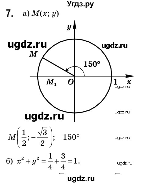 ГДЗ (Решебник №2) по геометрии 9 класс Ершова A.П. / завдання номер / 7