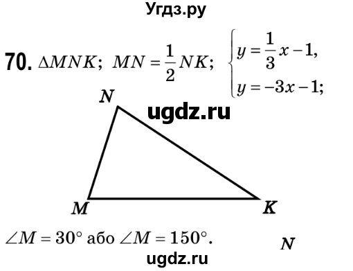 ГДЗ (Решебник №2) по геометрии 9 класс Ершова A.П. / завдання номер / 70