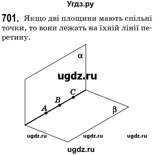 ГДЗ (Решебник №2) по геометрии 9 класс Ершова A.П. / завдання номер / 701