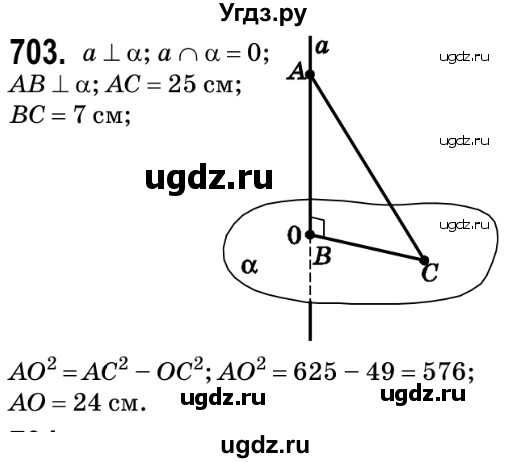 ГДЗ (Решебник №2) по геометрии 9 класс Ершова A.П. / завдання номер / 703