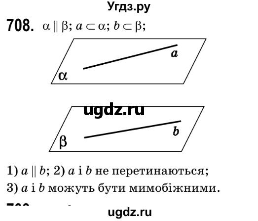 ГДЗ (Решебник №2) по геометрии 9 класс Ершова A.П. / завдання номер / 708